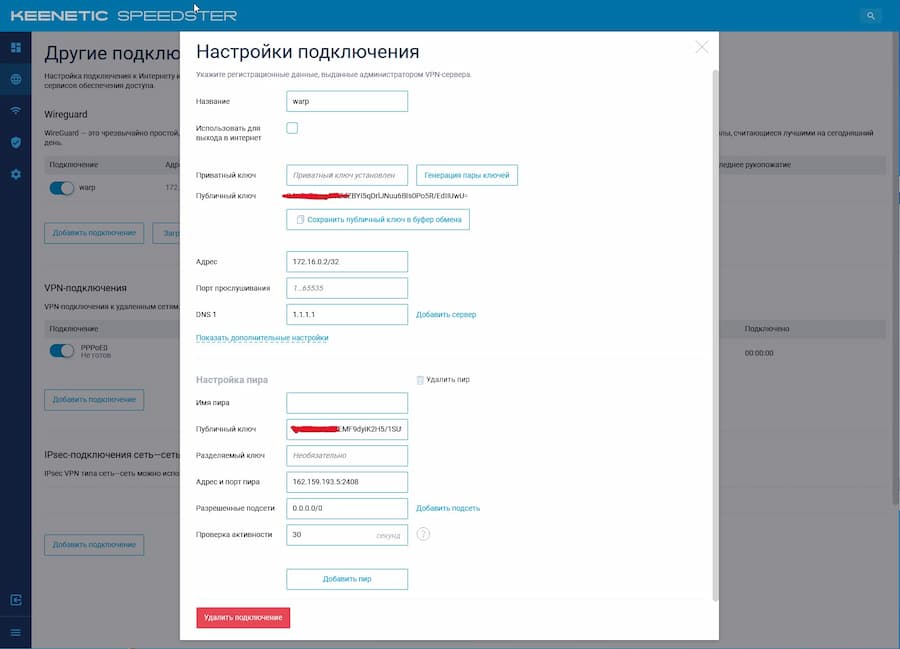 как настроить vpn на роутере keenetic speedster